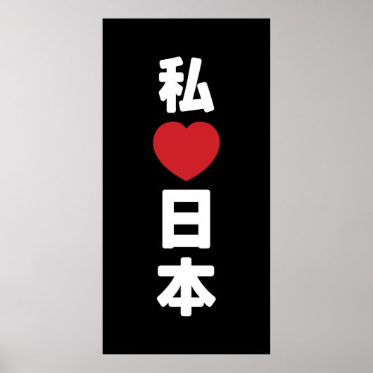 I Heart [Love] Japan 日 本 [Nihon/Nippon] Poster (Voorkant)