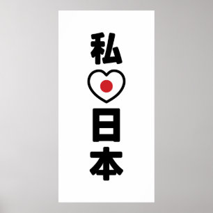 I Heart [Love] Japan 日 本 [Nihon/Nippon] Poster