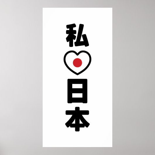 I Heart [Love] Japan 日 本 [Nihon/Nippon] Poster (Voorkant)