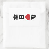 I Heart [Love] Japan 日 本 [Nihon/Nippon] Rechthoekige Sticker (Tas)