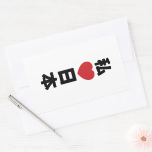 I Heart [Love] Japan 日 本 [Nihon/Nippon] Rechthoekige Sticker