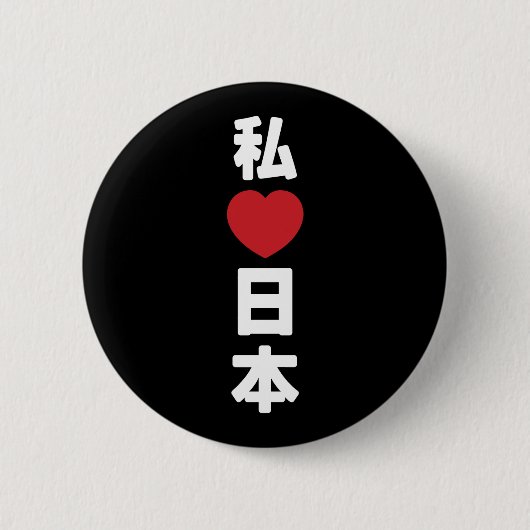 I Heart [Love] Japan 日 本 [Nihon/Nippon] Ronde Button 5,7 Cm (Voorkant)