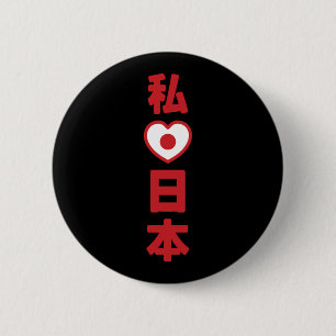 I Heart [Love] Japan 日 本 [Nihon/Nippon] Ronde Button 5,7 Cm