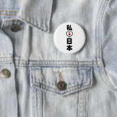 I Heart [Love] Japan 日 本 [Nihon/Nippon] Ronde Button 5,7 Cm (In situ)