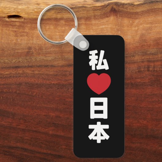 I Heart [Love] Japan 日 本 [Nihon/Nippon] Sleutelhanger (Voorkant)