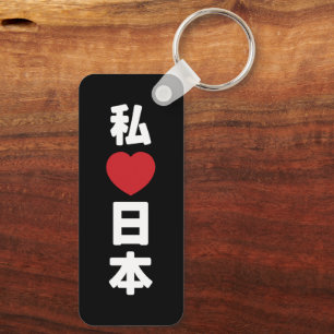 I Heart [Love] Japan 日 本 [Nihon/Nippon] Sleutelhanger