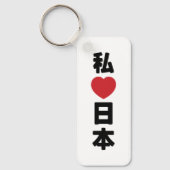 I Heart [Love] Japan 日 本 [Nihon/Nippon] Sleutelhanger (Voorkant)