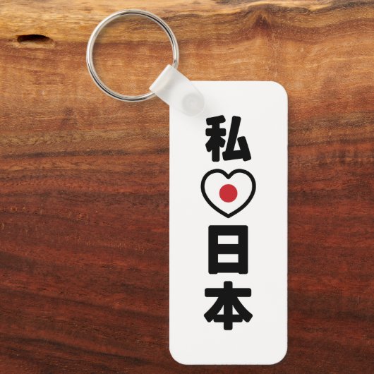 I Heart [Love] Japan 日 本 [Nihon/Nippon] Sleutelhanger (Voorkant)