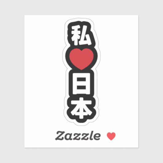 I Heart [Love] Japan 日 本 [Nihon/Nippon] Sticker (Vel)