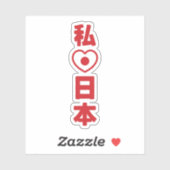 I Heart [Love] Japan 日 本 [Nihon/Nippon] Sticker (Vel)