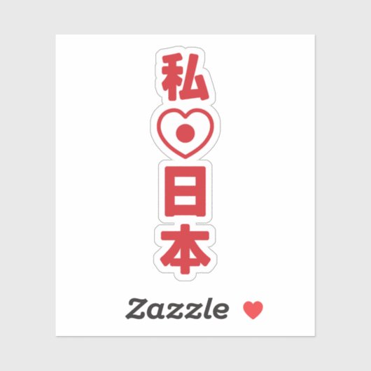 I Heart [Love] Japan 日 本 [Nihon/Nippon] Sticker (Vel)