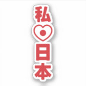 I Heart [Love] Japan 日 本 [Nihon/Nippon] Sticker (Voorkant)
