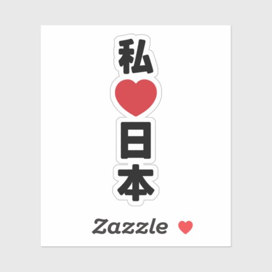 I Heart [Love] Japan 日 本 [Nihon/Nippon] Sticker (Vel)