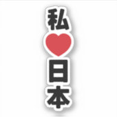 I Heart [Love] Japan 日 本 [Nihon/Nippon] Sticker (Voorkant)