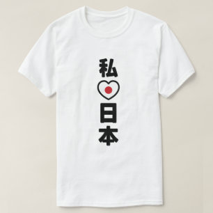 I Heart [Love] Japan 日 本 [Nihon/Nippon] T-shirt
