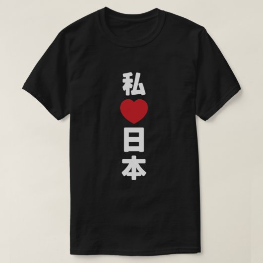 I Heart [Love] Japan 日 本 [Nihon/Nippon] T-shirt (Design voorkant)