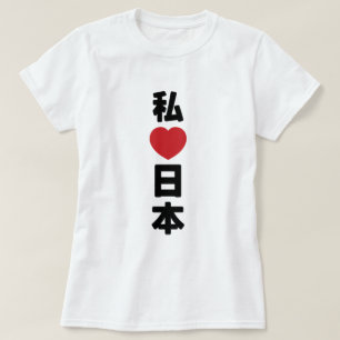 I Heart [Love] Japan 日 本 [Nihon/Nippon] T-shirt