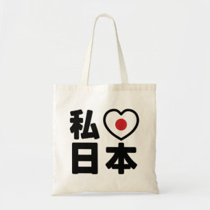 I Heart [Love] Japan 日 本 [Nihon/Nippon] Tote Bag