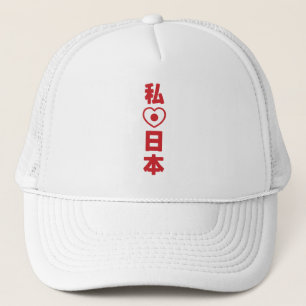 I Heart [Love] Japan 日 本 [Nihon/Nippon] Trucker Pet