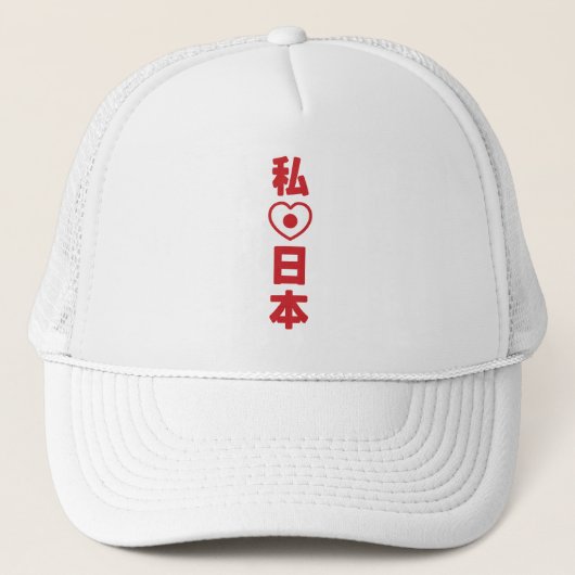 I Heart [Love] Japan 日 本 [Nihon/Nippon] Trucker Pet (Voorkant)