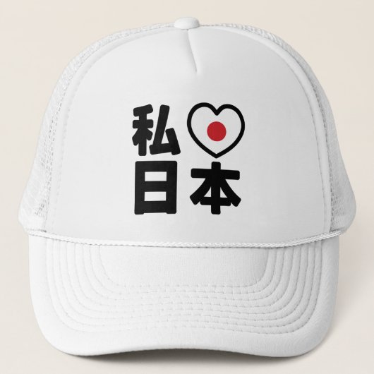 I Heart [Love] Japan 日 本 [Nihon/Nippon] Trucker Pet (Voorkant)