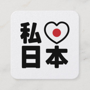 I Heart [Love] Japan 日 本 [Nihon/Nippon] Vierkante Visitekaartje