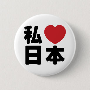 I Heart [Love] Japan 日 [Nihon/Nippon] Button