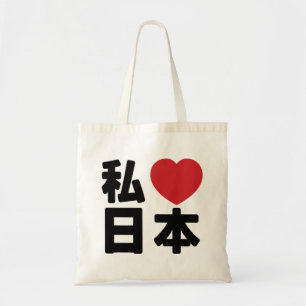 I Heart [Love] Japan 日 [Nihon/Nippon] Canvas tas