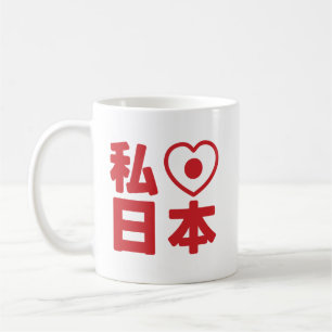 I Heart [Love] Japan 日 [Nihon/Nippon] Coffee Mu Koffiemok