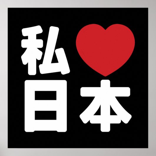 I Heart [Love] Japan 日 [Nihon/Nippon] Poster (Voorkant)