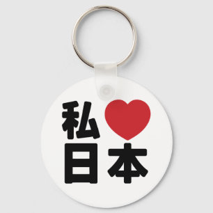 I Heart [Love] Japan 日 [Nihon/Nippon] Sleutelhange Sleutelhanger