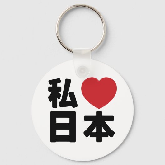 I Heart [Love] Japan 日 [Nihon/Nippon] Sleutelhange Sleutelhanger (Voorkant)