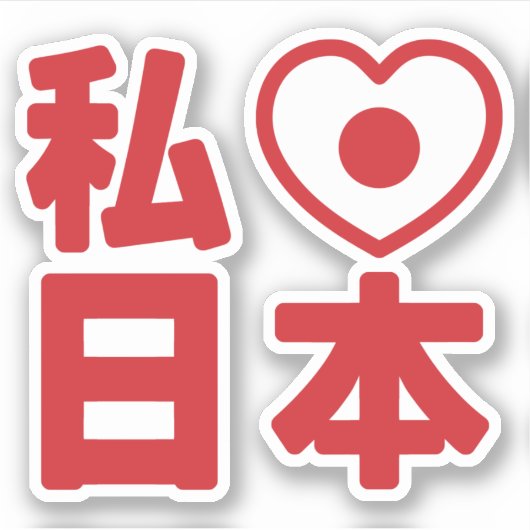 I Heart [Love] Japan 日 [Nihon/Nippon] Sticker (Voorkant)