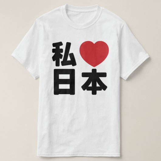 I Heart [Love] Japan 日 [Nihon/Nippon] T-Shirt (Design voorkant)