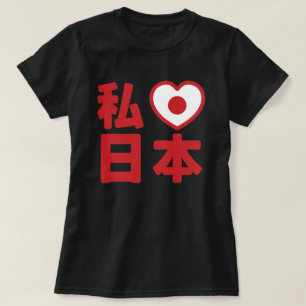 I Heart [Love] Japan 日 [Nihon/Nippon] T-Shirt