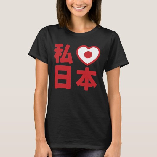 I Heart [Love] Japan 日 [Nihon/Nippon] T-Shirt (Voorkant)