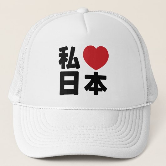 I Heart [Love] Japan 日 [Nihon/Nippon] Trucker H Trucker Pet (Voorkant)