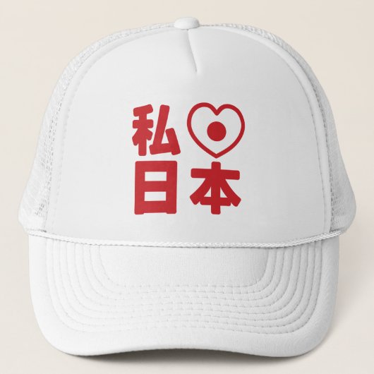I Heart [Love] Japan 日 [Nihon/Nippon] Trucker H Trucker Pet (Voorkant)