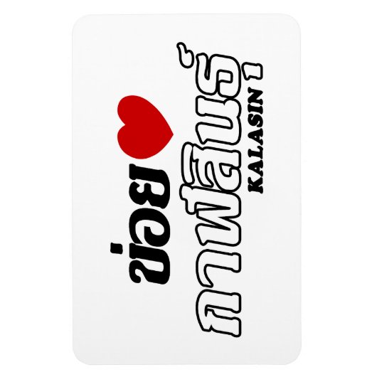 I Heart (Love) Kalasin, Isan, Thailand Magneet (Verticaal)