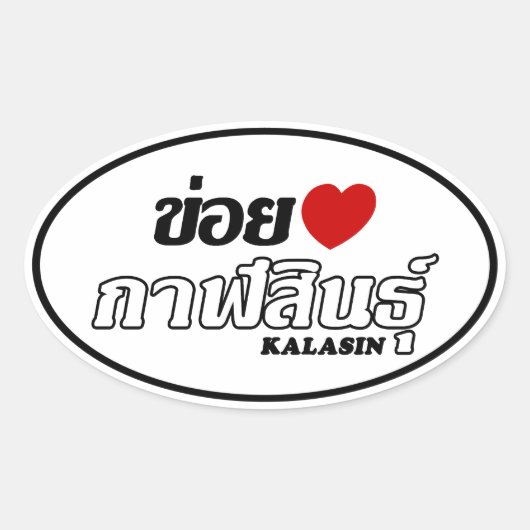I Heart (Love) Kalasin, Isan, Thailand Ovale Sticker (Voorkant)