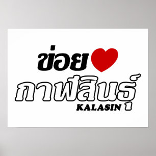 I Heart (Love) Kalasin, Isan, Thailand Poster