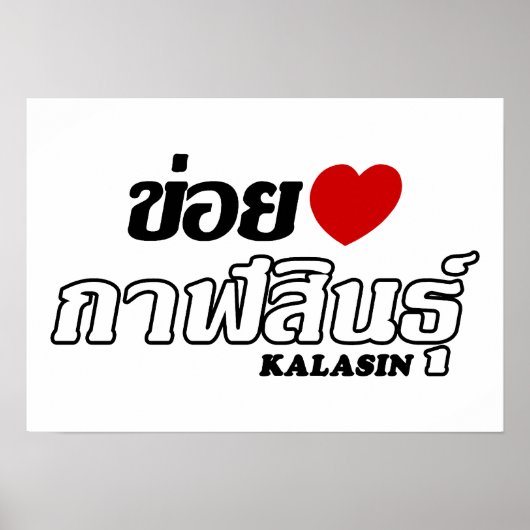 I Heart (Love) Kalasin, Isan, Thailand Poster (Voorkant)