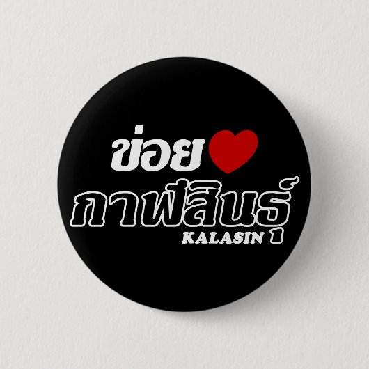 I Heart (Love) Kalasin, Isan, Thailand Ronde Button 5,7 Cm (Voorkant)