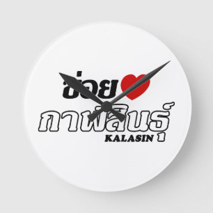 I Heart (Love) Kalasin, Isan, Thailand Ronde Klok