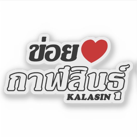 I Heart (Love) Kalasin, Isan, Thailand Sticker (Voorkant)