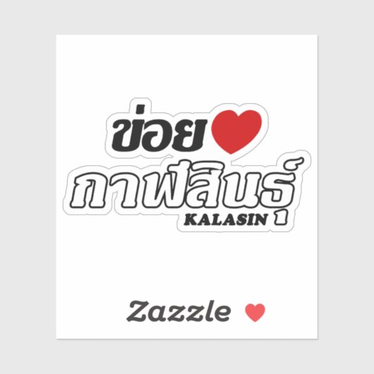 I Heart (Love) Kalasin, Isan, Thailand Sticker (Vel)