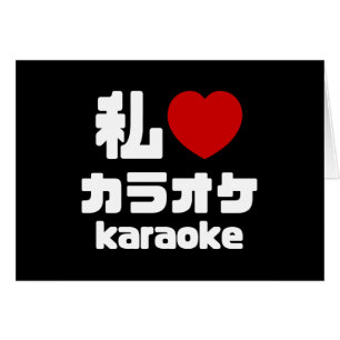 I Heart [Love] Karaoke カラオケ // Nihongo Japans