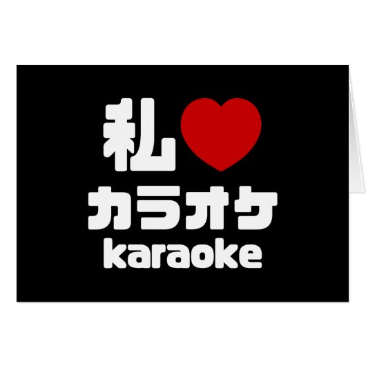 I Heart [Love] Karaoke カラオケ // Nihongo Japans (Voorkant Horizontaal)