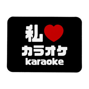 I Heart [Love] Karaoke カラオケ // Nihongo Japans Magneet