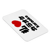 I Heart [Love] Karaoke カラオケ // Nihongo Japans Magneet (Rechterzijde)